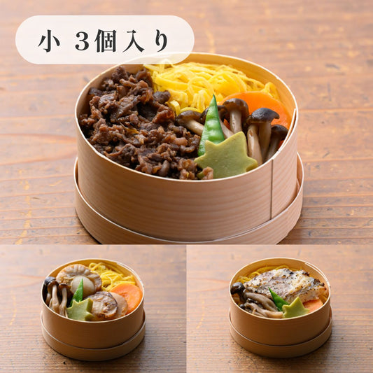 きのわの京わっぱ®〈味くらべ三種〉(小3個)