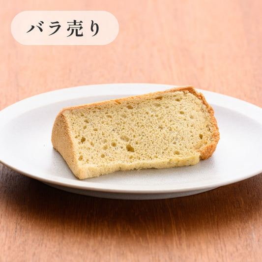 京米シフォンケーキ【定番】 プレーン
