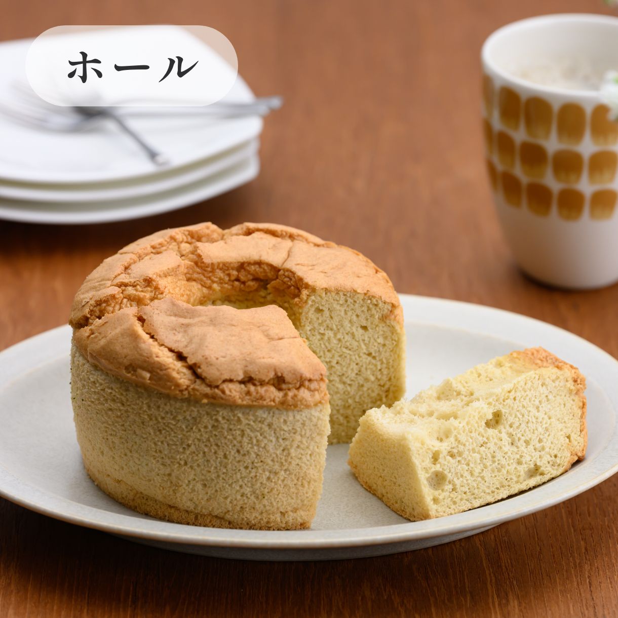 京米シフォンケーキ(ミニサイズ・12cmホール)プレーン