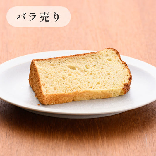京米シフォンケーキ 【定番】 酒粕