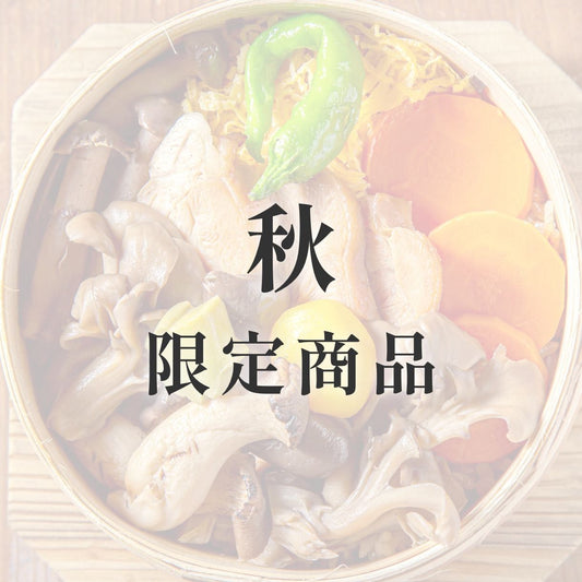 きのわの京わっぱ® 大〈季節限定〉 秋(きのこと鶏)