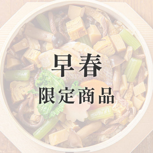 きのわの京わっぱ® 大〈季節限定〉 早春(桜鯛と山菜)
