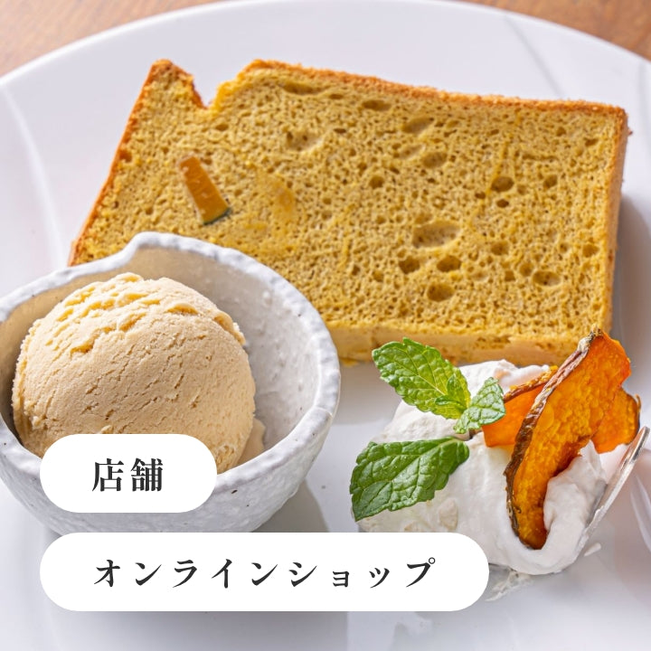 季節の京米シフォン 秋(かぼちゃ)