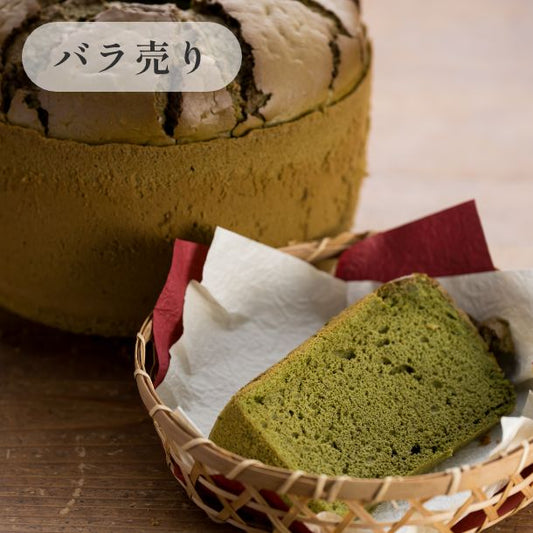 京米シフォンケーキ【定番】　抹茶