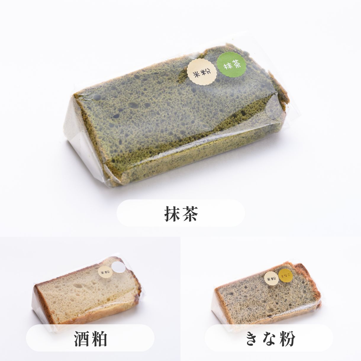 京米シフォンケーキ詰め合わせセット　 京都盛り合わせ（定番三種）